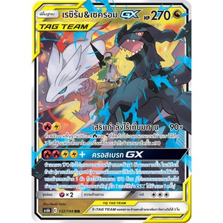 [ของแท้] เรชิรัม &amp; เซครอม GX TAG TEAM (RR) AS6b 132/194 การ์ดโปเกม่อน ภาษาไทย Pokemon Trading Card Game