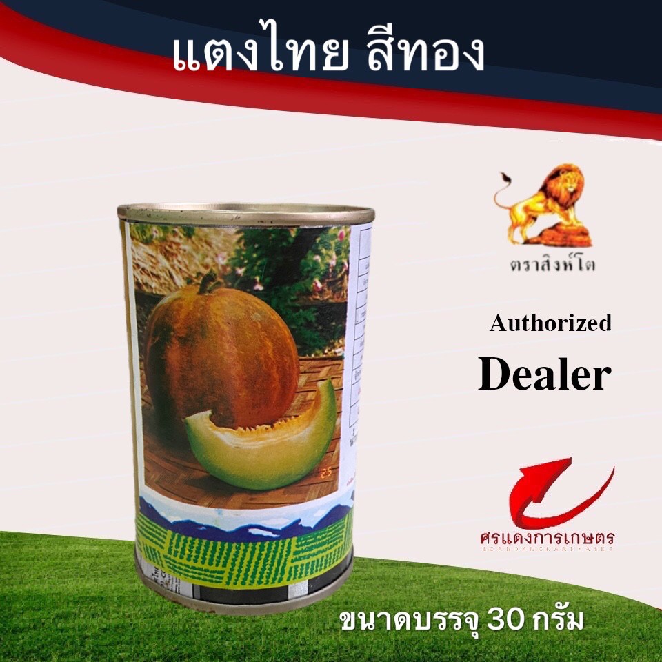 เมล็ดพันธุ์ แตงไทยพันธุ์สีทองกลม  1/4ป. 30g