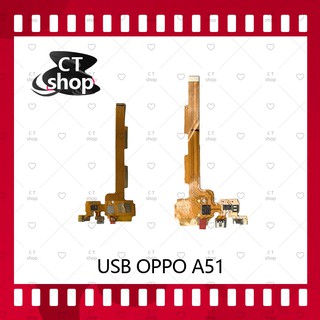 สำหรับ OPPO A51/Mirror5 อะไหล่สายแพรตูดชาร์จ แพรก้นชาร์จ Charging Connector Port Flex Cable（ได้1ชิ้นค่ะ) CT Shop