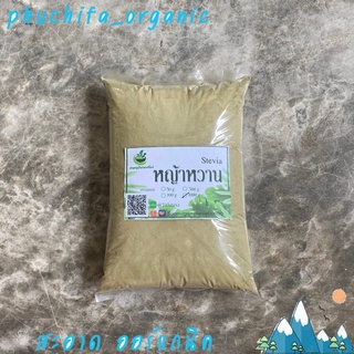 หญ้าหวานบดผง เกรดเอ ขนาด 1000 กรัมช่วยให้เลือดไปเลี้ยงสมองมากขึ้น