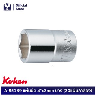 KOKEN 4400M-13 ลูกบ๊อก 1/2"-6P-13mm.  | MODERTOOLS OFFICIAL