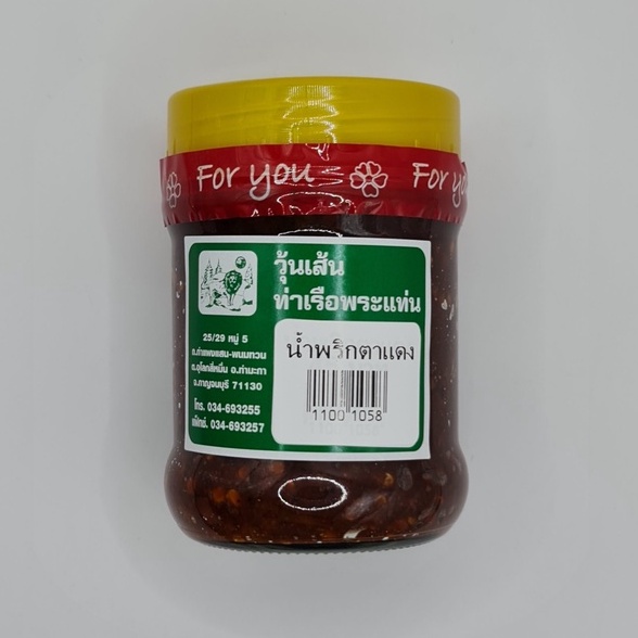 น้ำพริกตาแดงเตาหลวง สูตรดั้งเดิมแท้ ขนาด170g