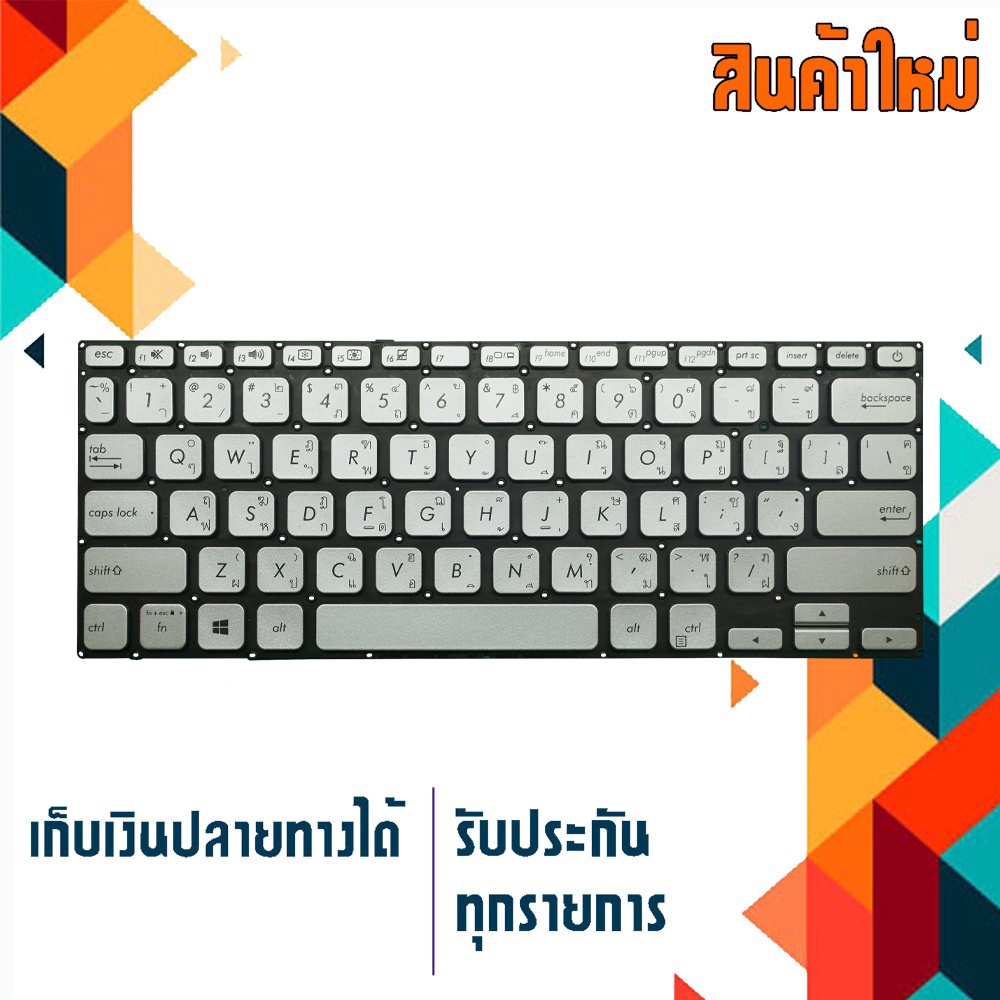 คีย์บร์อด : Asus keyboard (แป้นไทย-อังกฤษ, สีเงิน) สำหรับรุ่น X412 X412U X412UA X412FL X412F X412FJ 