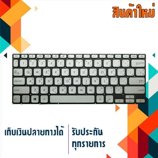 คีย์บร์อด : Asus keyboard (แป้นไทย-อังกฤษ, สีเงิน) สำหรับรุ่น X412 X412U X412UA X412FL X412F X412FJ X412DA X412UB