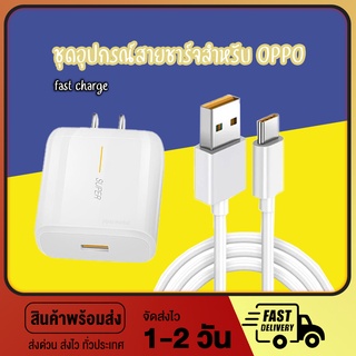 สายชาร์จ สำหรับoppo ชุดอุปกรณ์ หัวชาร์จ รองรับ fast charge เป็นรุ่น type c