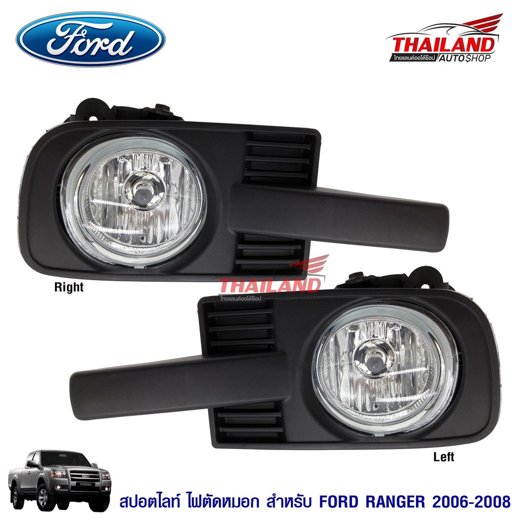 Thailand ไฟตัดหมอก ไฟสปอร์ตไลท์ สำหรับ Ford Ranger 2006-2008