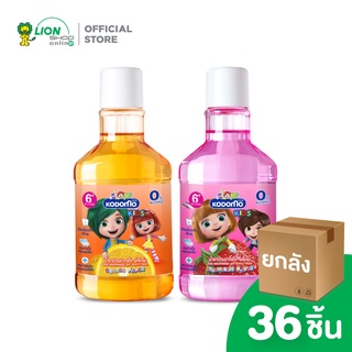 KODOMO น้ำยาบ้วนปากเด็ก โคโดโม (ซื้อยกหีบ 36 ขวด)