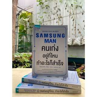 Samsung Man คนเก่งอยู่ที่ไหน ทำอะไรก็สำเร็จ(มือ2) C1/3-14