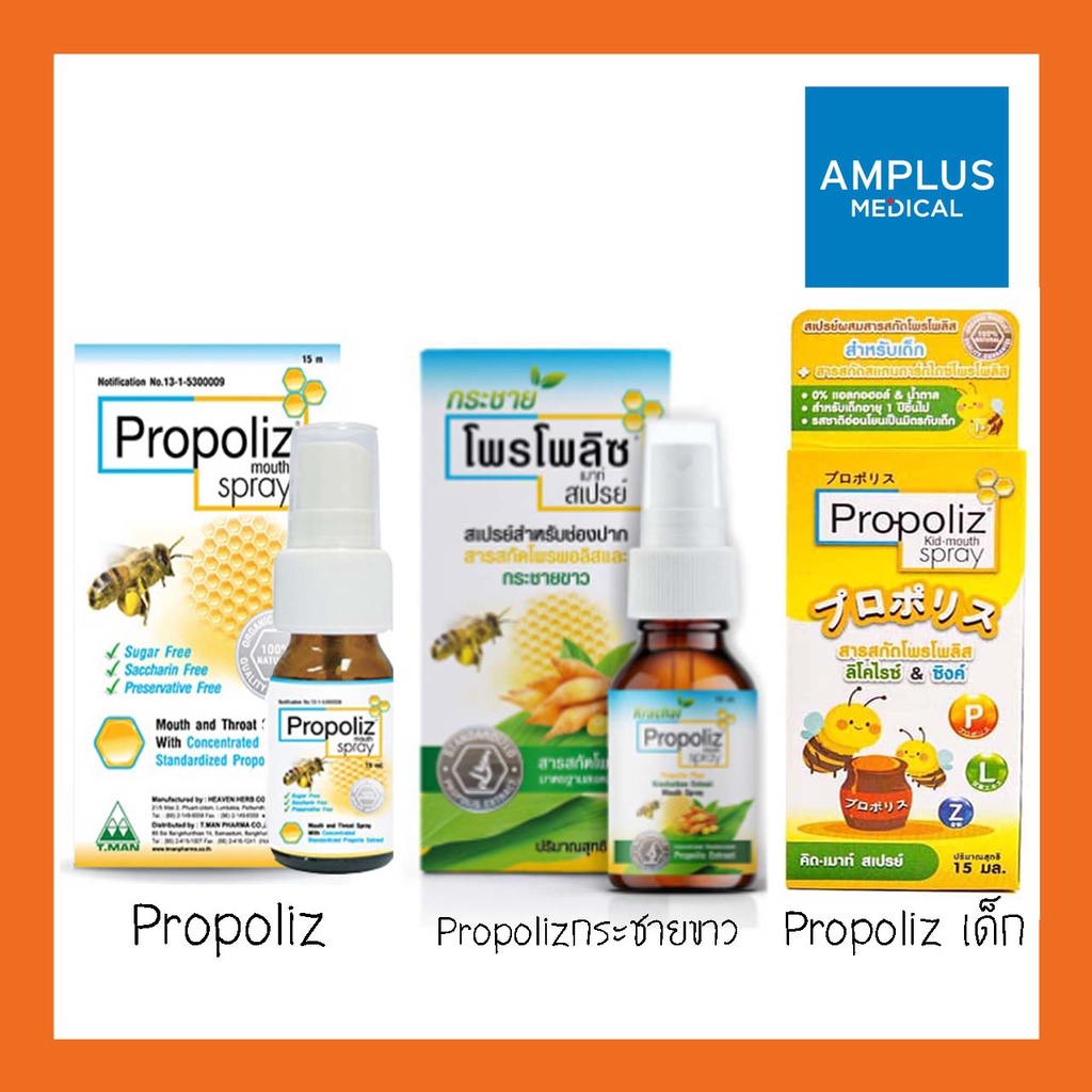 มีของพร้อมส่งทันทีPropoliz Mouth Spray (โพรโปลิส โพรโพลิส) สูตรธรรมดา ...