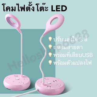 พร้อมส่ง🚚! โคมไฟอ่านหนังสือ โคมไฟตั้งโต๊ะ LED พร้อมตัวแปลงไฟ USB โคมไฟตั้งโต๊ะ โคมไฟอ่านหนังสือ โคมไฟโต๊ะทำงาน