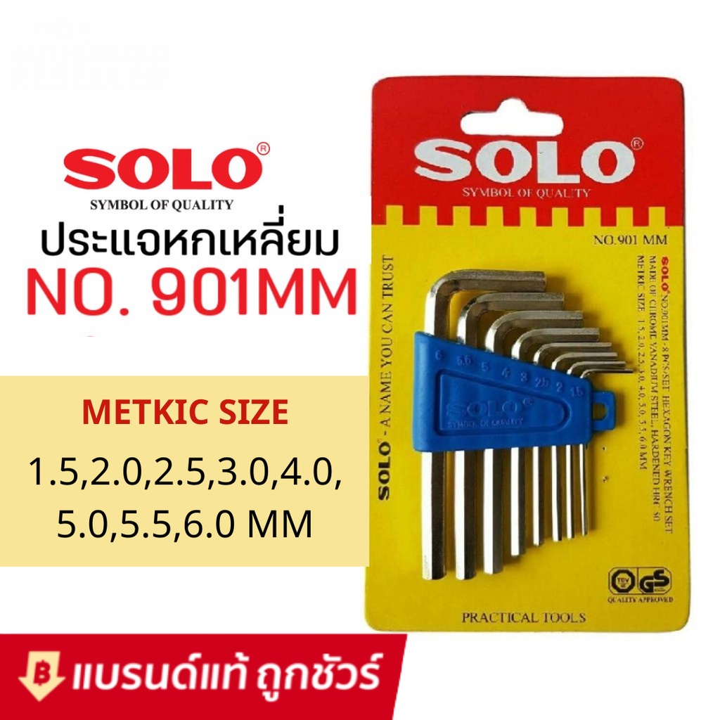 SOLO ชุดประแจหกเหลี่ยม รุ่น 901 (8 ชิ้นชุด) ประแจหกเหลี่ยมโซโล - metro ...