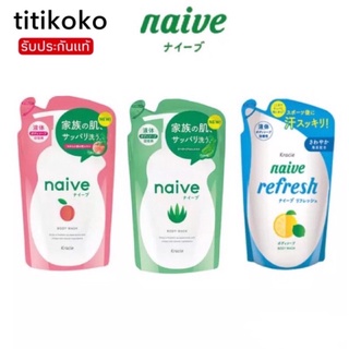 Naive Body Wash Refill 380ml นาอีฟ บอดี้ วอช รีฟิลล์ ครีมอาบน้ำ สบู่เหลว สบู่ ทำความสะอาดร่างกาย