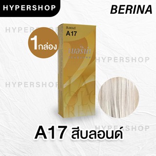 ส่งไว Berina A17 เบอริน่า สีบลอนด์ ย้อมผม ย้อมสีผม ปิดผมขาว ปิดผมหงอก ครีมย้อมผม