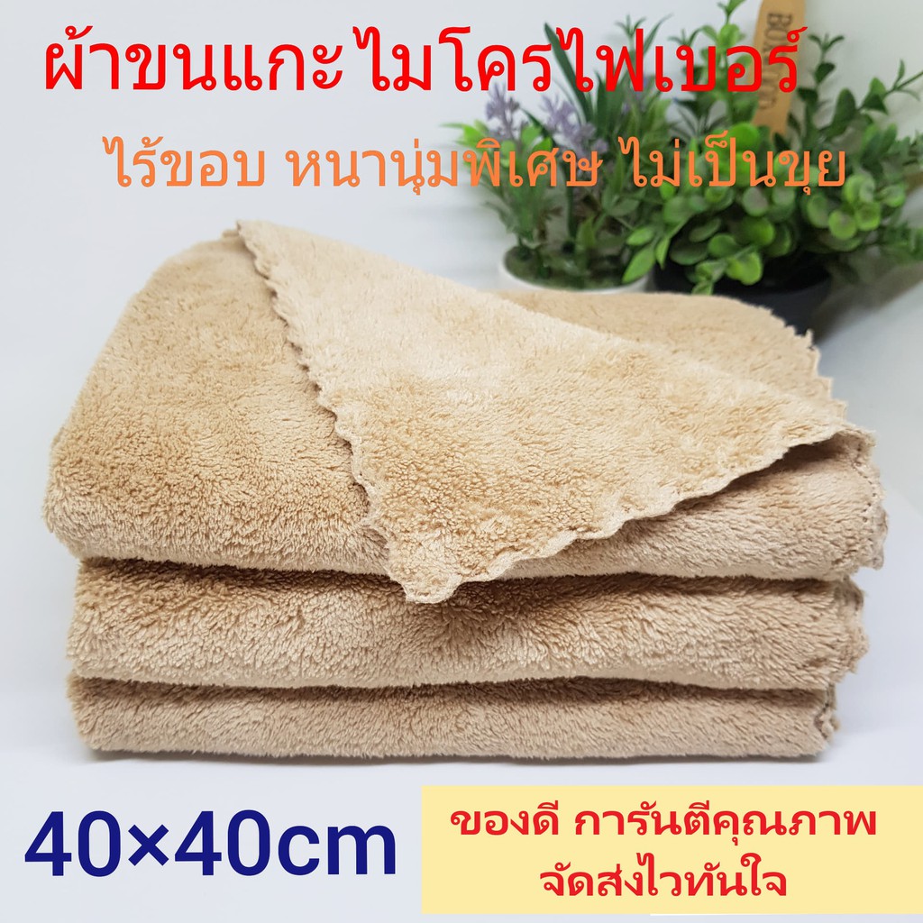 ผ้าขนแกะ ขนาด 30*30 /40*40 350g (เซต 6 ผืน) ผ้าเช็ดอเนกประสงค์ ดูดซับน้ำได้ดีเยี่ยม ไร้ขอบ เนื้อผ้าหนานุ่ม เกรดA