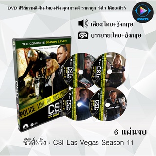 ซีรีส์ฝรั่ง Csi Las Vegas Season 11 : 6 แผ่นจบ (พากย์ไทย+ซับไทย)