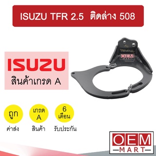 ขาคอมแอร์ อีซูซุ ทีเอฟอาร์ 2.5 ติดล่าง 508 ขาคอม หูคอม ขายึดคอม แท่นยึดคอม แอร์รถยนต์ TFR KBZ 2500 414