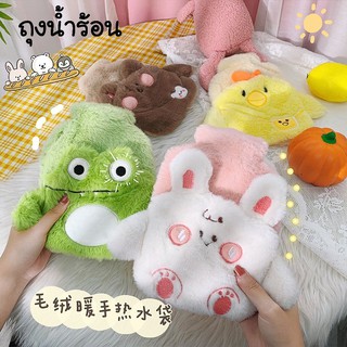 🎉พร้อมส่ง🎉 ถุงน้ำร้อน ถุงน้ำร้อนตุ๊กตา กระเป๋าน้ำร้อน เลือกลายเลยจ้า