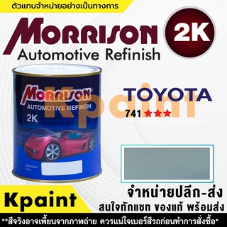 [MORRISON] สีพ่นรถยนต์ สีมอร์ริสัน โตโยต้า เบอร์ T 741 *** ขนาด 1 ลิตร - สีมอริสัน TOYOTA