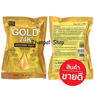 สบู่ทองคำ 24k gold soap 80 กรัม