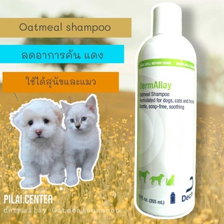 DermAllay Oatmeal Shampoo แชมพูโอ๊ตมีล สำหรับสัตว์เลี้ยง สุนัข แมว เหมาะสำหรับ ผิวแห้ง​ แพ้ง่าย​ คัน​ 355 ml.