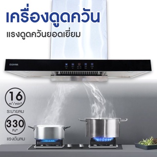 Kashiwa เครื่องดูดควัน PSD-209D kitchen hood ตัวกรองไขมัน พร้อม ท่อลม หน้ากระจก