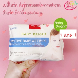 Baby Bright Sensitive Baby Wet Wipe 20sheets ทิชชู่เปียกสูตรน้ำเกลือเช็ดทำความสะอาดสำหรับเด็ก