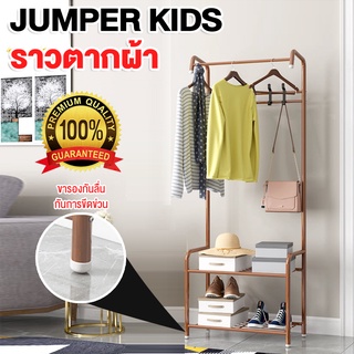 Jumper Kids ราวตากผ้า ราวแขวนเสื้อ ราวตากผ้าตั้งพื้น วัสดุเป็นเหล็กเคลือบกันสนิม พร้อมชั้นวางของ และขากันลื่น