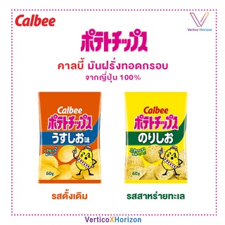 Calbee  Pototo Chips คาลบี้ มันฝรั่งทอดกรอบ จากญี่ปุ่น 100% พร้อมส่งทุกวัน