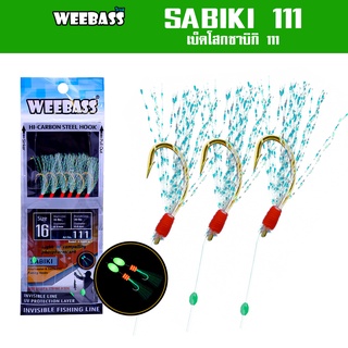 WEEBASS ตาเบ็ด - รุ่น SABIKI 111 ซาบิกิ เบ็ดโสก ชักโง้ง