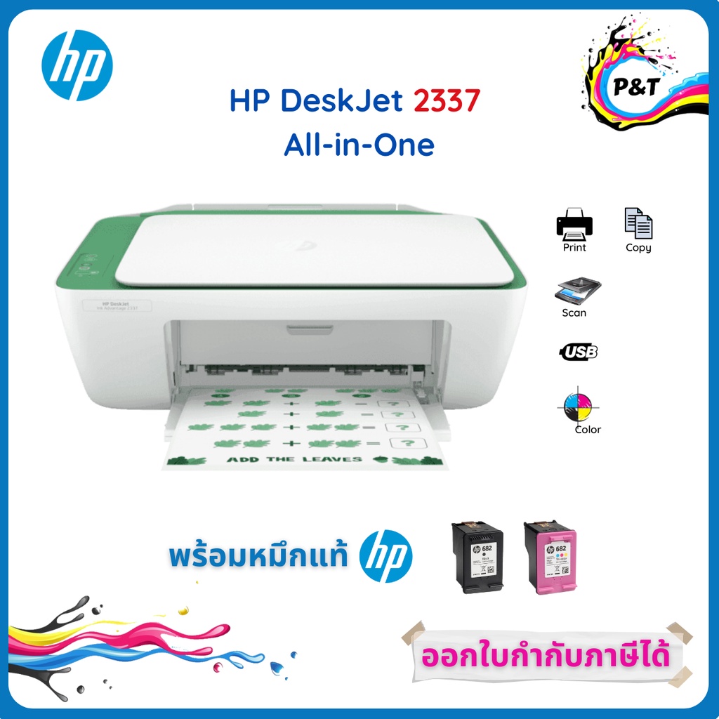 HP DeskJet Ink Advantage 2337 ปริ้น ถ่ายเอกสาร สแกน พร้อมหมึกแท้ set up 1 ชุด ประกันศูนย์ 1 ปี