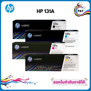 ตลับหมึกโทนเนอร์ HP 131A BK,C,M,Y Original Toner Cartridge ของแท้ 100%