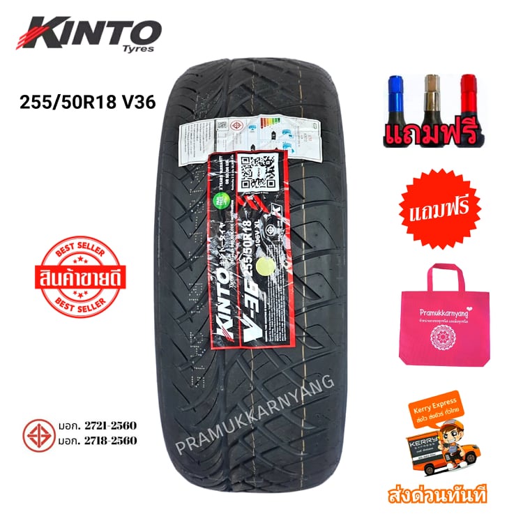 255/50r18 285/45R18 ยางรถยนต์ ยางลายซิ่ง ยี่ห้อ Kinto รุ่น V-36 ใหม่2024 แถมฟรีจุ๊บสีอย่างดี ยางKint