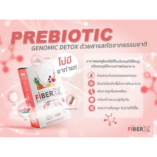 Renatar Fiber X เรนาต้า ไฟเบอร์ เอ็กซ์ 1 กล่อง มี 7ซอง