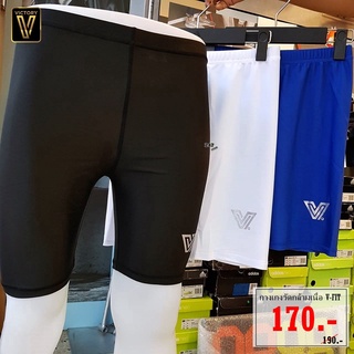 กางเกงรัดกล้ามเนื้อ ขาสั้นคอมเพรสชั่น Victory V-FIT COMPRESSION SHORTS