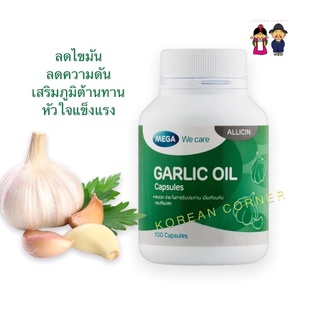 Garlic Oil น้ำมันกระเทียม ลดความดัน ลดไขมันในเลือด สร้างเม็ดเลือดขาว ภูมิต้านทาน Mega We Care Garlic Oil เมก้า วีแคร์