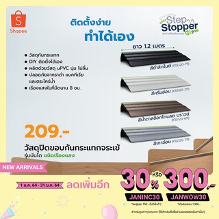 ใช้ดีบอกต่อ วัสดุปิดขอบกันกระแทกจระเข้ เรืองแสง รุ่นบันได  Jorakay Step Stopper กันลื่นบันได เรืองแสงนานถึง 8 ชม.