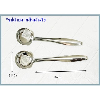 กระบวย NO.4  ใช้สำหรับตักเครื่องปรุง ตักอาหารTP-022