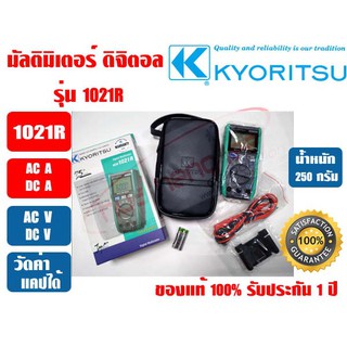 มัลติมิเตอร์ แบบดิจิตอล (แอมป์มิเตอร์) KYORITSU 1021R  ของแท้ 100% รับประกัน 1 ปี