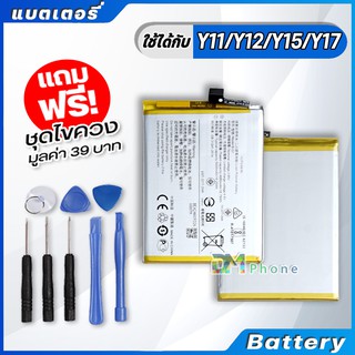 แบตเตอรี่ Battery vivo Y11 , Y12 , Y15 , Y17 model B-G7 แบต vivo Y11 , Y12 , Y15 , Y17 มีประกัน 6 เดือน