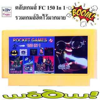 FC Famicom ตลับเกมส์ 150 In 1 รวมเกมส์ในตำนานหายาก