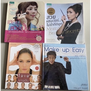 หนังสือสอนการแต่งหน้า สวย แซบเว่อร์ ไม่จำกัดยุค, โมเมพาเพลิน, Make Up Easy, เสกปุ๊บ สวยปั๊บ สไตล์เกาหลี(โพนี่)