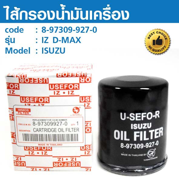 ไส้กรองน้ำมันเครื่อง OIL FILTER  8-97309-927-0 IZ D-MAX