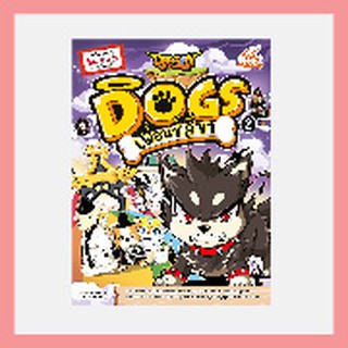 หนังสือ Dragon Village Dogs เพื่อนซี้ สี่ขา เล่ม 2