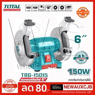 มอเตอร์​หิน​ไฟ​ TOTAL.6นิ้ว​ 150w หินเจียร์แท่น  มอเตอร์หินเจีย