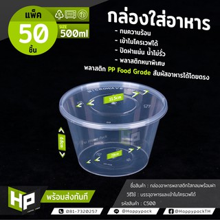 C500กล่องพลาสติกใสกลมใส่อาหาร ขนาด 500ml แพ็ค50ชุด  กล่องใส่สัตว์เลี้ยงขนาดเล็กถ้วยใส่ปลา