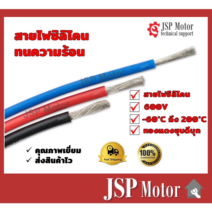 สายไฟ Silicon Super Solf ซิลิโคน ทนอุณหภูมิสูง 200 องศา  AWG 14 16 18 UL3135