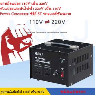 หม้อแปลงไฟฟ้าแบบสเต็ปอัพ, ตัวแปลงแรงดันไฟ 110V เป็น 220V, 220V เป็น 110V, ตัวแปลงไฟ, เพาเวอร์ซัพพลายรุ่น ST