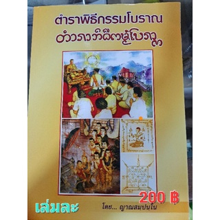 หนังสือตำราพิธีกรรมโบราณ