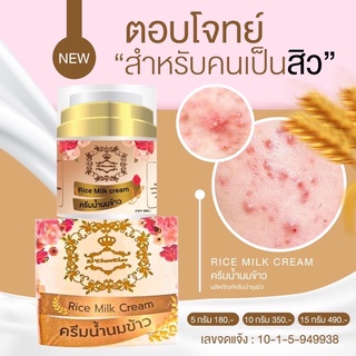 Rice Milk Cream ครีมน้ำนมข้าว Ab’khuenkhaw มี 3 ขนาด