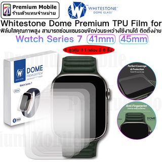 Whitestone Domeglass Premium TPU Film for Watch Series7 41mm / 45mm ฟิล์มใสคุณภาพสูง ติดตั้งง่าย สุดคุ้ม